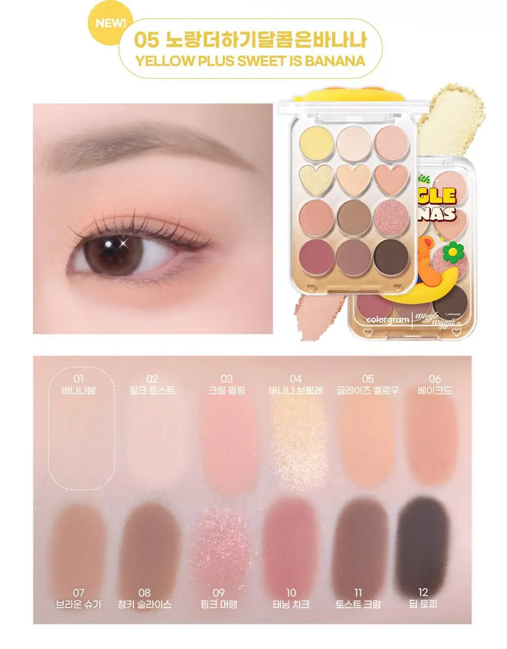 [위글위글 콜라보/리뉴얼] 컬러그램 눈토리얼 아이 팔레트 5COLOR 상세페이지 13